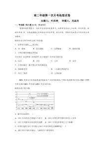 河北省邯郸市大名县第一中学2019-2020年高二上学期第一次月考地理试卷及答案