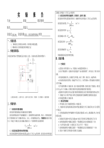 实验二-液压泵的特性测试实验报告