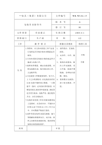 包装作业指导书-15