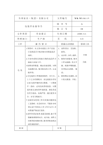 包装作业指导书