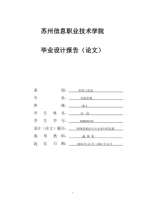 网络营销在中小企业中的发展