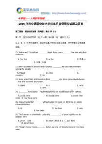 2016陕西交通职业技术学院单招英语模拟试题及答案