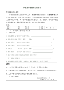 学生身体健康情况调查表1