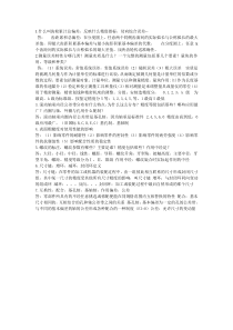 互换性与测量技术基础简答题