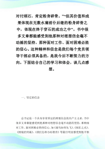 《摆脱贫困》读后感读书心得2000字.doc