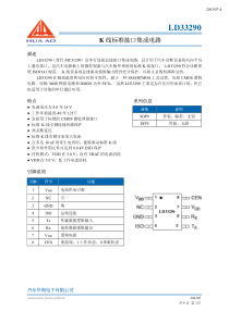 MC33290-LD33290-K线标准接口集成电路