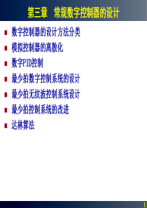 数字控制器的设计方法