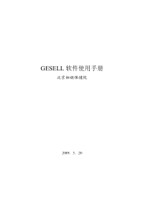 gesell使用说明