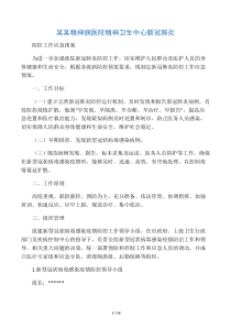 卫生中心新冠肺炎防控工作应急预案