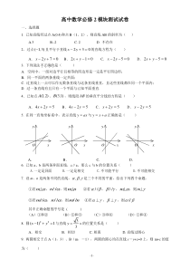 高中数学必修2期末测试试卷