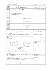 长春版小学六年级心理健康教案(上)