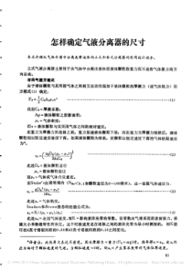 怎样确定气液分离器的尺寸