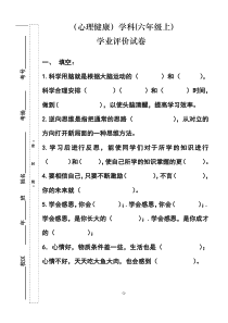 试卷模板---六年级心理健康(下)