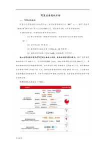 阿里巴巴现状分析报告