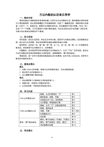 万以内数的认识优秀教案