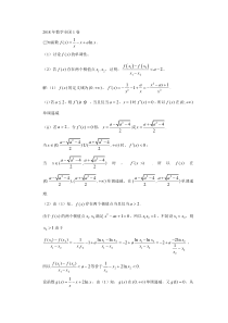 高考数学真题——函数压轴题(含答案)