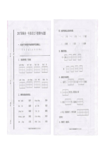 部编本一年级下册语文期中试卷