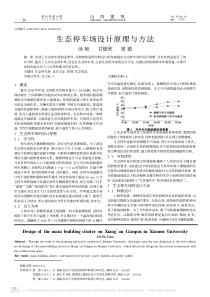 生态停车场设计原理与方法