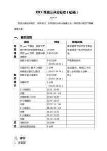 课堂展示评分规则及标准(通用版)资料