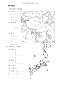 世界地理读图填空题专项训练