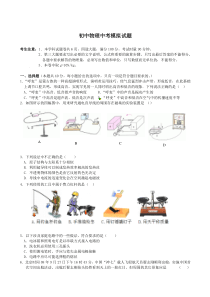 初中物理中考模拟试题及答案