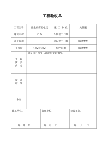 验收单表格