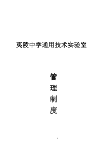 通用技术教室管理制度