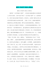 教育工作者学习培训心得体会