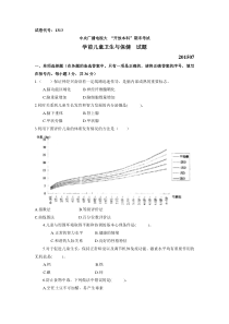 201507国家开放大学(电大)学前儿童卫生与保健试题