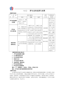 罗马法的起源与发展教学设计