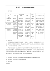 罗马法的起源与发展教学设计二