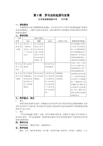 罗马法的起源和发展-第2课罗马法的起源与发展