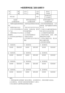 特种设备三级安全教育卡(医院评审用)