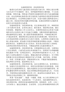 加强网络管理净化网络环境