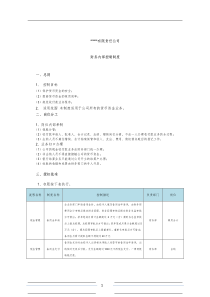 财务内部控制制度