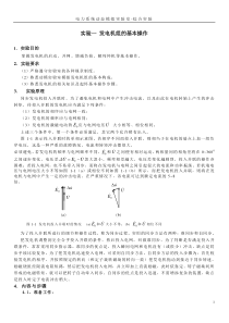 电力系统动态模拟综合实验