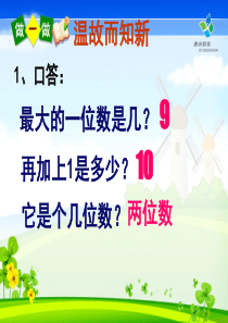 公开课1000以内数的认识ppt