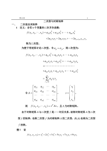 线性代数二次型