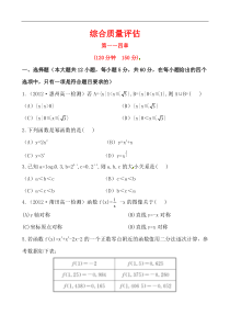 北师大版高中数学必修一综合质量评估测试卷及答案解析