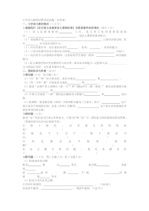 小学语文教师招聘考试试题(含答案)