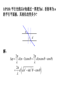 物理光学第三章课后作业解答