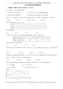 鲁教版(五四制)六年级下册数学检测题：第八章-数据的收集与整理测试试题