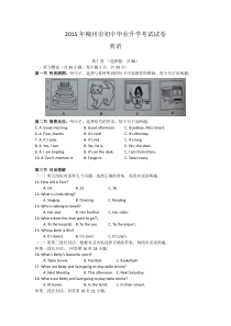 广西柳州市2015年中考英语试题(word版)