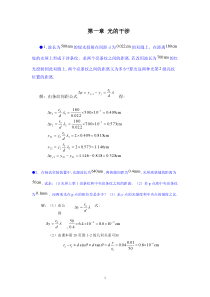 第一章--光的干涉--习题及答案