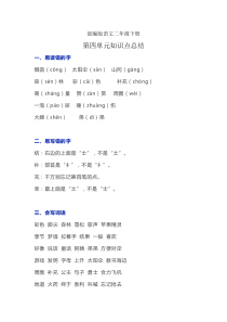 部编版语文二年级下册第四单元知识点总结