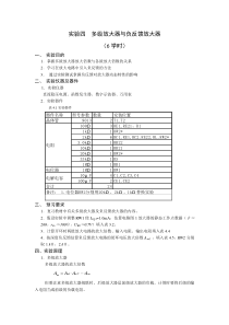 实验四--多级放大器与负反馈放大器