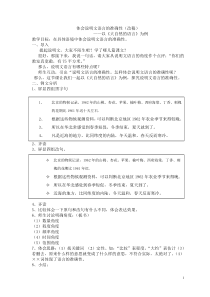 以《大自然的语言》为例-探究说明文语言的准确性