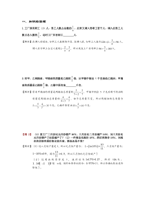 六年级奥数分数应用题经典例题加练习带答案