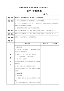 2014人教版数学二年级下第七单元万以内数的认识教案