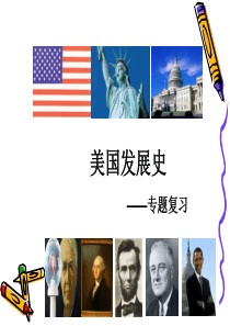 美国发展史